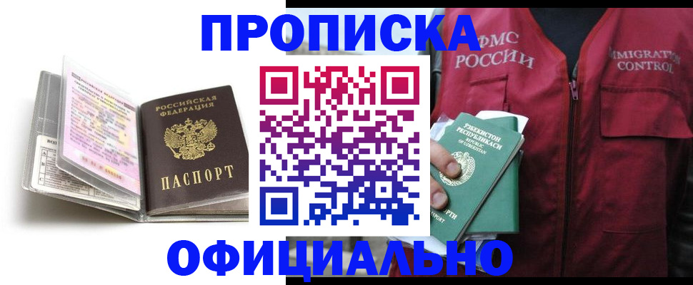 прописка 2025 в Касимове