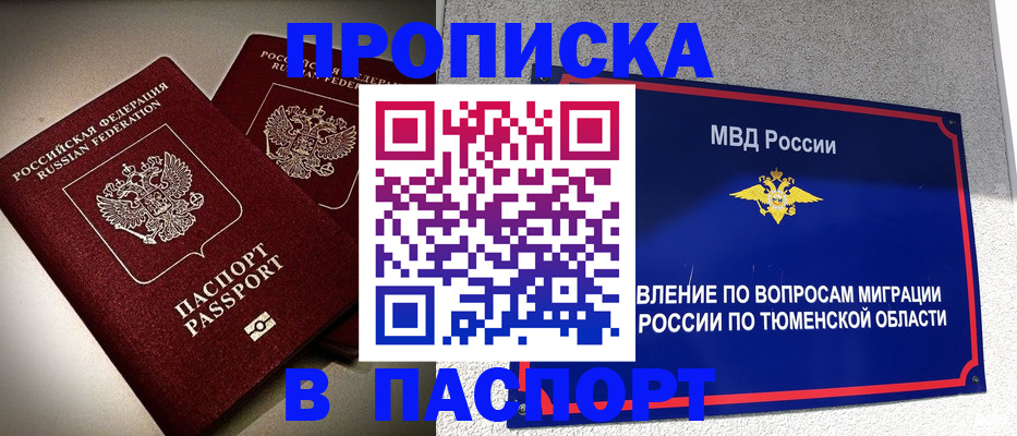 купить прописку в Касимове